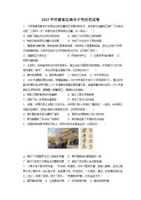 2023年甘肃省定西市中考历史试卷（含答案解析）