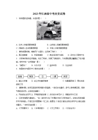 2023年江西省中考历史试卷（含答案解析）