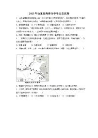2023年山东省菏泽市中考历史试卷（含答案解析）