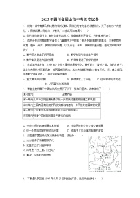 2023年四川省眉山市中考历史试卷（含答案解析）