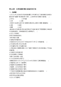 历史七年级上册第十八课 东晋南朝时期江南地区的开发课时作业