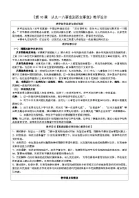 初中历史人教部编版八年级上册第六单元 中华民族的抗日战争第18课 从九一八事变到西安事变教案