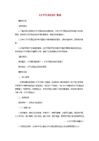 人教部编版八年级上册第3课 太平天国运动教学设计