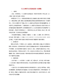 初中历史人教部编版八年级上册第六单元 中华民族的抗日战争第19课 七七事变与全民族抗战教案