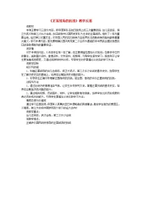 八年级上册第20课 正面战场的抗战教学设计及反思