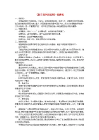 人教部编版八年级上册第六单元 中华民族的抗日战争第22课 抗日战争的胜利教学设计