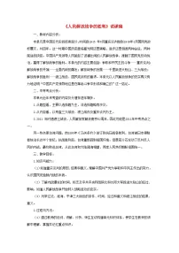 人教部编版八年级上册第24课 人民解放战争的胜利教案