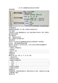 初中历史人教部编版七年级上册第十八课 东晋南朝时期江南地区的开发学案