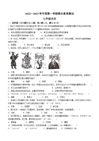 河南省驻马店市西平县2022-2023学年七年级上学期期末历史试题