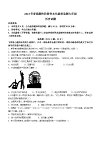 河南省南阳市2022-2023学年七年级下学期期末历史试题（含答案）