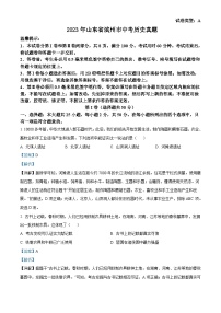 2023年山东省滨州市中考历史真题（含解析）