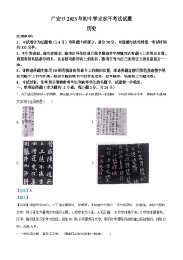 2023年四川省广安市中考历史真题（含解析）
