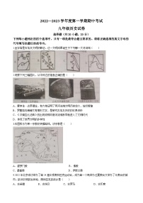 河南省商丘市夏邑县2022-2023学年九年级上学期期中历史试题