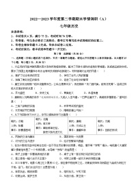 山西省朔州市右玉县教育集团初中部2022-2023学年七年级下学期期末历史试题（含答案）