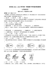 河南省洛阳市汝阳县2022-2023学年七年级上学期期中历史试题