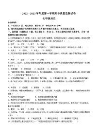 河南省驻马店市正阳县2022-2023学年七年级上学期期中历史试题