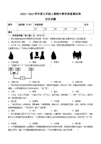 河南省驻马店市上蔡县2022-2023学年七年级上学期期中历史试题