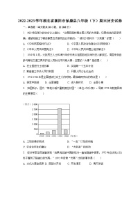 2022-2023学年湖北省襄阳市保康县八年级（下）期末历史试卷（含解析）