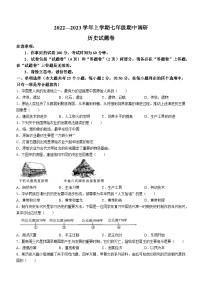 安徽省蚌埠市蚌山区2022-2023学年七年级上学期期中历史试题