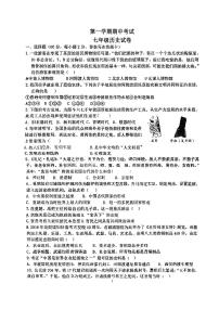 广东省江门市江海区礼乐中学2022-2023学年七年级上学期期中考试历史试题