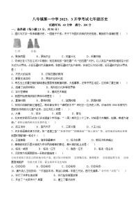 吉林省长春市榆树市八号镇第一中学2022-2023学年七年级下学期开学考试历史试题