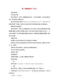 初中历史人教部编版七年级下册第1课 隋朝的统一与灭亡教学设计