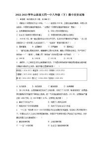 2022-2023学年山西省大同一中八年级（下）期中历史试卷（含解析）
