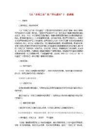 初中历史人教部编版七年级下册第2课 从“贞观之治”到“开元盛世”教案