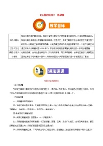 历史七年级下册第11课 元朝的统治教案