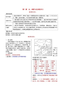 人教部编版七年级下册第7课 辽、西夏与北宋的并立教学设计