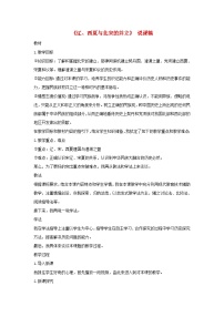 历史七年级下册第7课 辽、西夏与北宋的并立教学设计及反思