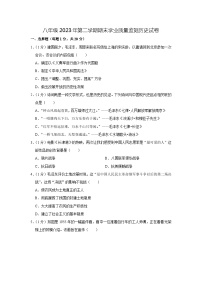 甘肃省陇南市康县2022-2023学年八年级下学期期末考试历史试题（含答案）