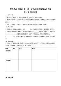 初中人教部编版第十三课 东汉的兴衰教案设计