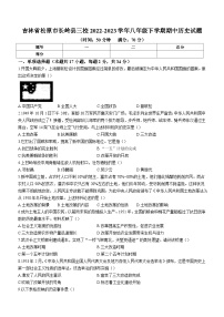 吉林省松原市长岭县三校2022-2023学年八年级下学期期中历史试题