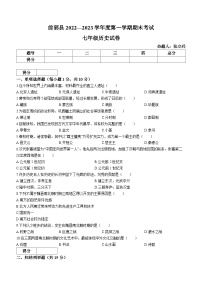 吉林省松原市前郭尔罗斯蒙古族自治县2022-2023学年七年级上学期期末历史试题