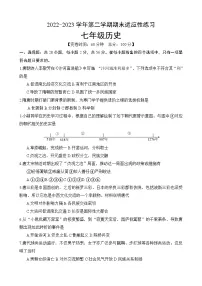 福建省福州市罗源县、平潭综合实验区2022-2023学年七年级下学期期末适应性练习历史试题