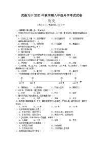 甘肃省武威第九中学2023-2024学年上学期八年级开学考试历史试卷