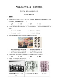 初中历史人教部编版八年级上册第13课 五四运动精品随堂练习题