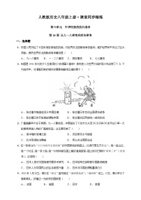 初中历史人教部编版八年级上册第六单元 中华民族的抗日战争第18课 从九一八事变到西安事变精品达标测试
