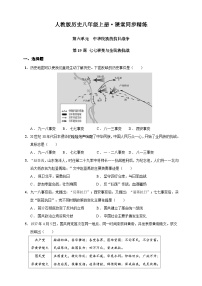 初中历史人教部编版八年级上册第19课 七七事变与全民族抗战优秀同步达标检测题