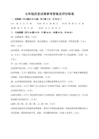 河北省衡水市景县统考2022-2023学年度第二学期期末考试七年级历史试卷及答案