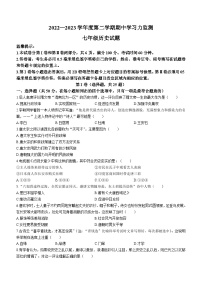 山东省滨州市阳信县2022-2023学年七年级下学期期中历史试题