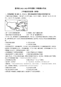 安徽省六安市霍邱县2022-2023学年八年级下学期期末历史试题