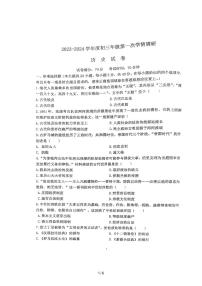 江苏省宿迁市钟吾初级中学2023-2024学年九年级上学期第一次学情调研历史试卷