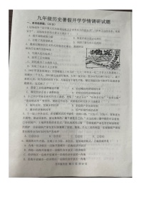 山东省菏泽市牡丹区第二十二初级中学2023_2024学年九年级上学期开学检测历史试题