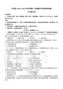 陕西省安康市汉阴县2022-2023学年九年级上学期期末历史试题