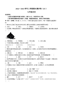 河南省周口市郸城县2022-2023学年七年级上学期期末历史试题