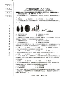 辽宁省鞍山市铁西区2023-2024学年八年级上学期开学历史试题