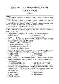 湖北省襄阳市谷城县2022-2023学年九年级上学期期末考试历史试题