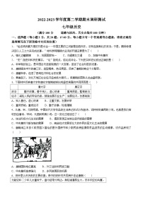 江苏省宿迁市宿城区2022-2023学年七年级下学期期末历史试题